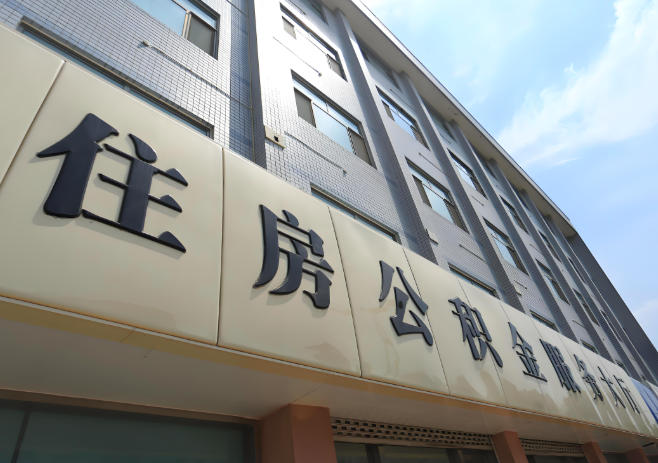 你池州的公积金离职的不在池州原来上班地方能去不?